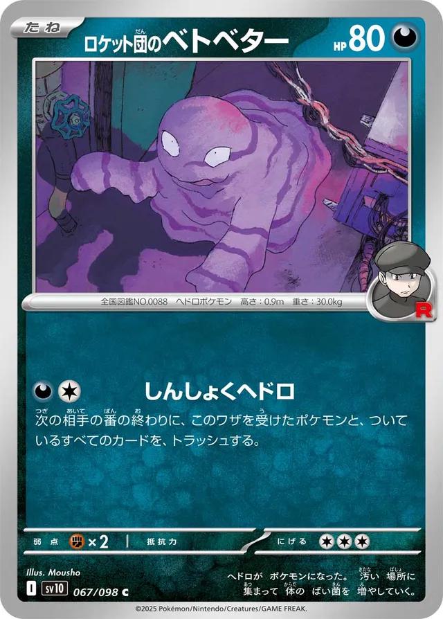 Japanese Glory of Team Rocket Team Rocket's Grimer Pokémon card